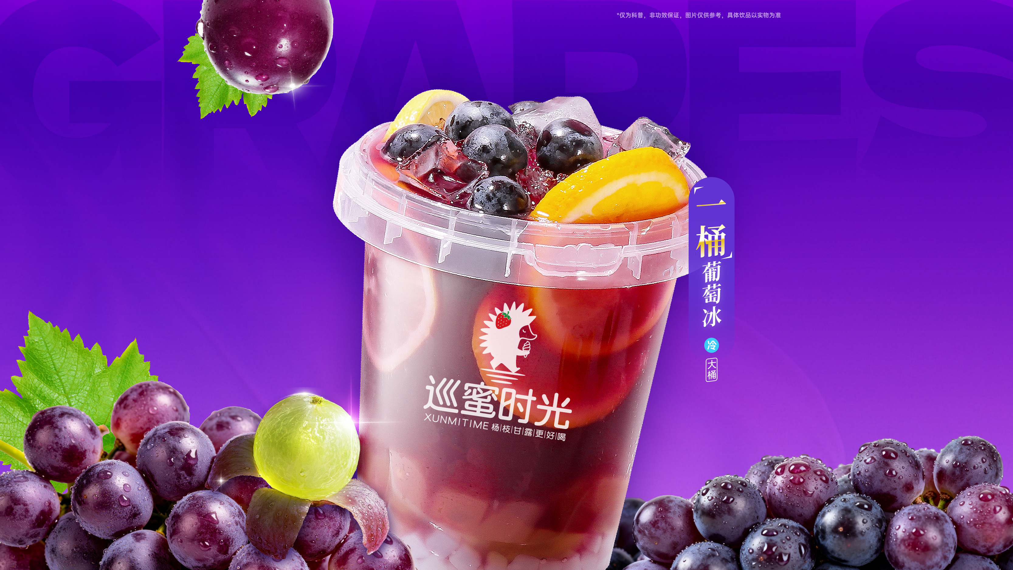 一桶葡萄冰