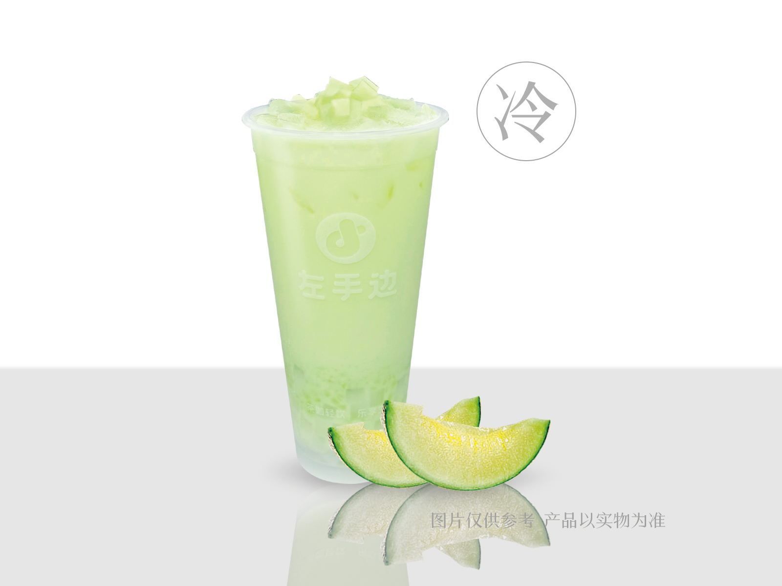 玫珑蜜瓜奶绿