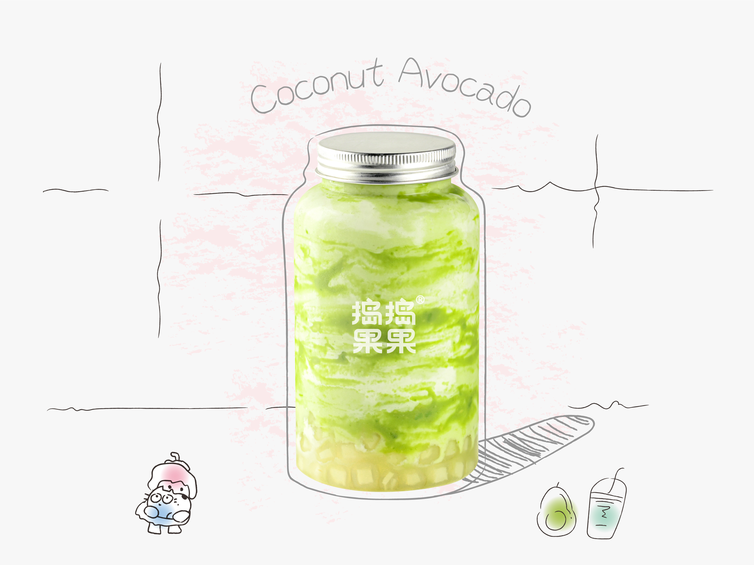 现开椰青·牛油果