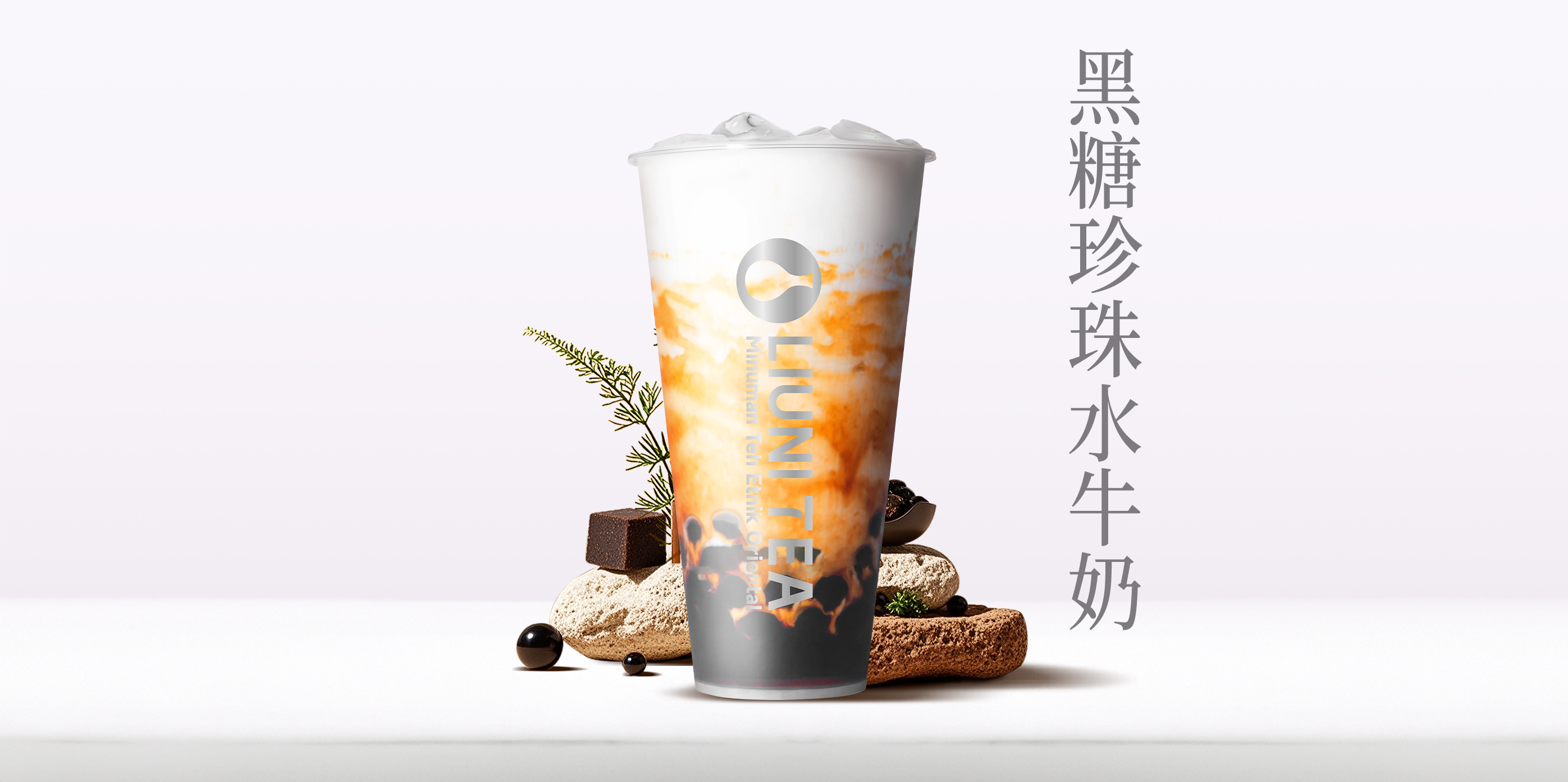 黑糖珍珠水牛奶