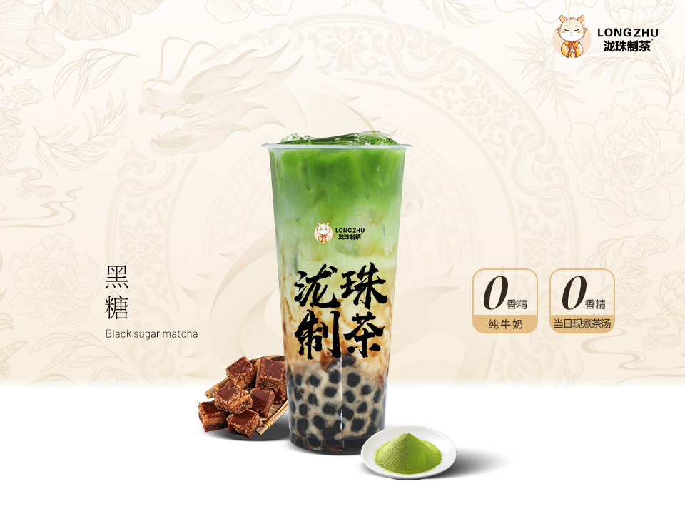 瀧珠黑糖抹茶
