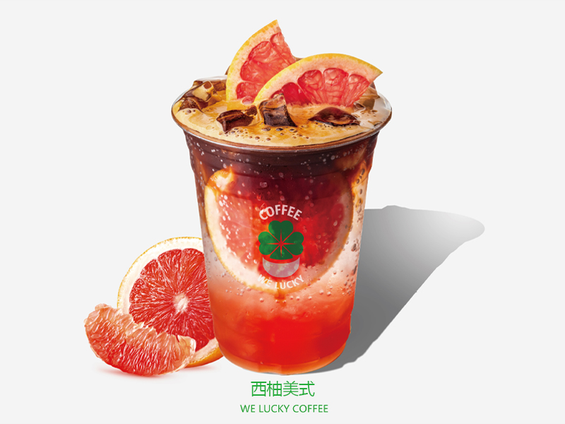 西柚冰美式