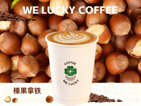 榛果拿铁