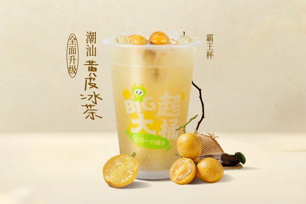 超大桶·潮汕黄皮冰茶