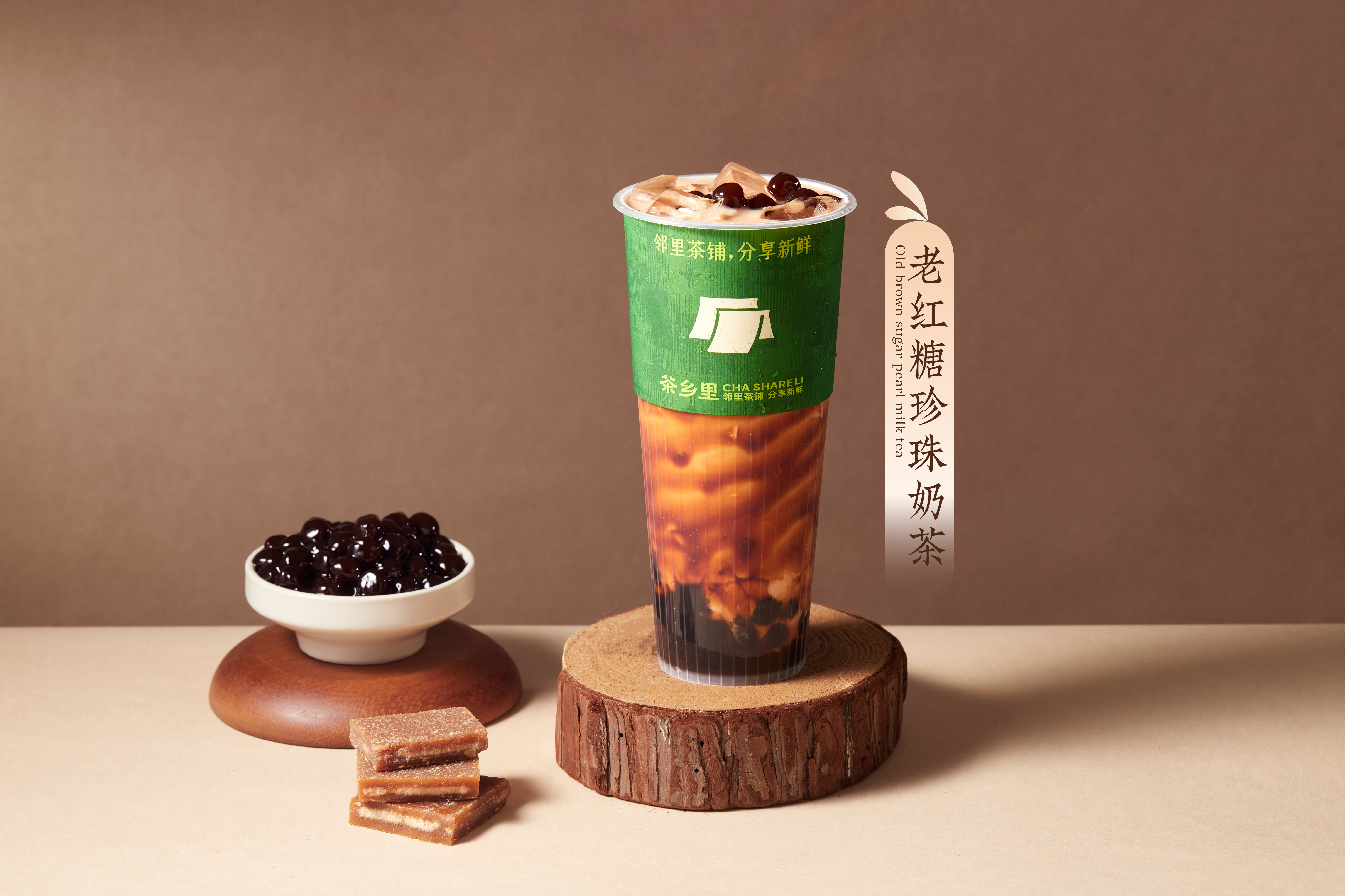 黑糖珍珠奶茶