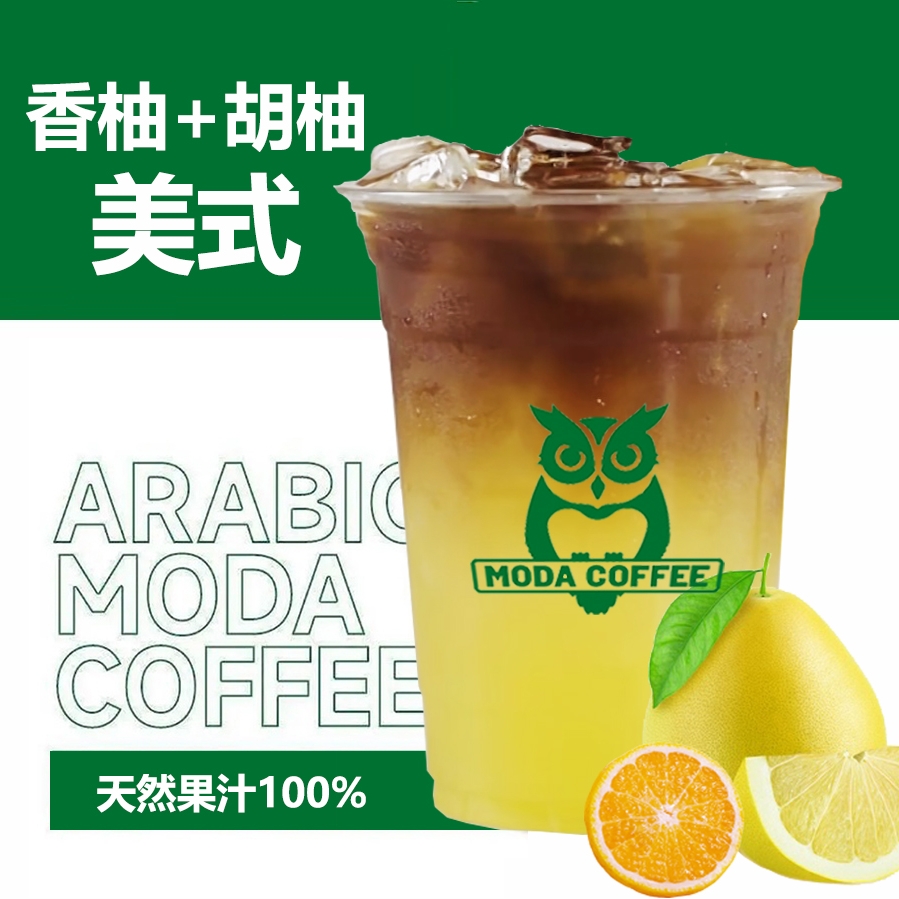 双柚C美式