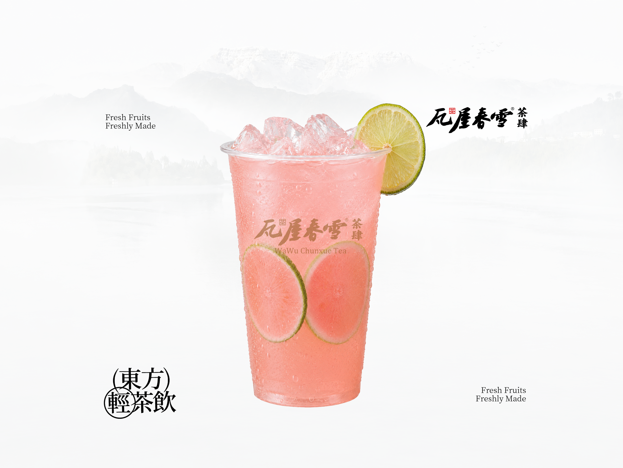芭樂檸檬茶