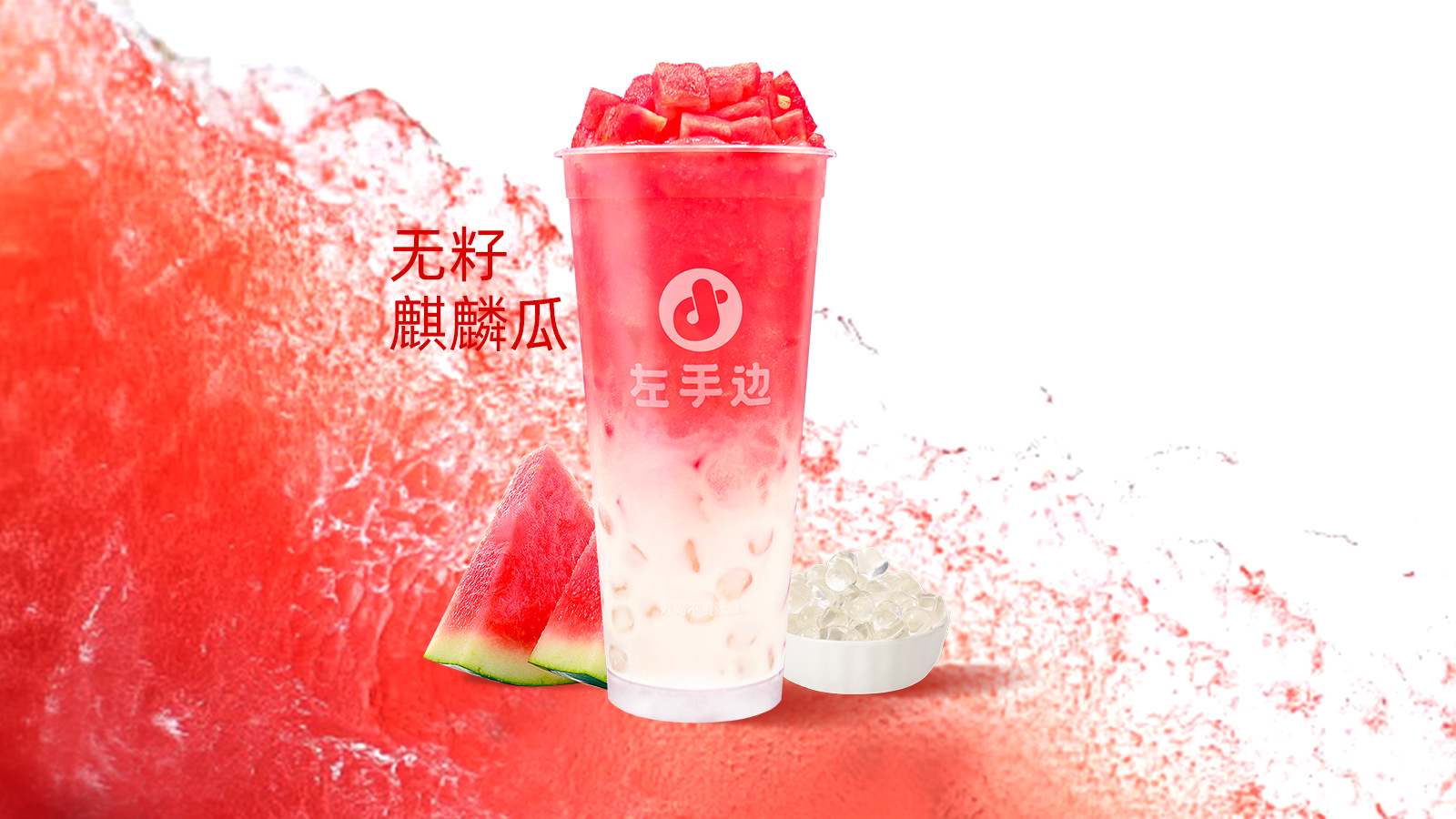 西瓜生打椰