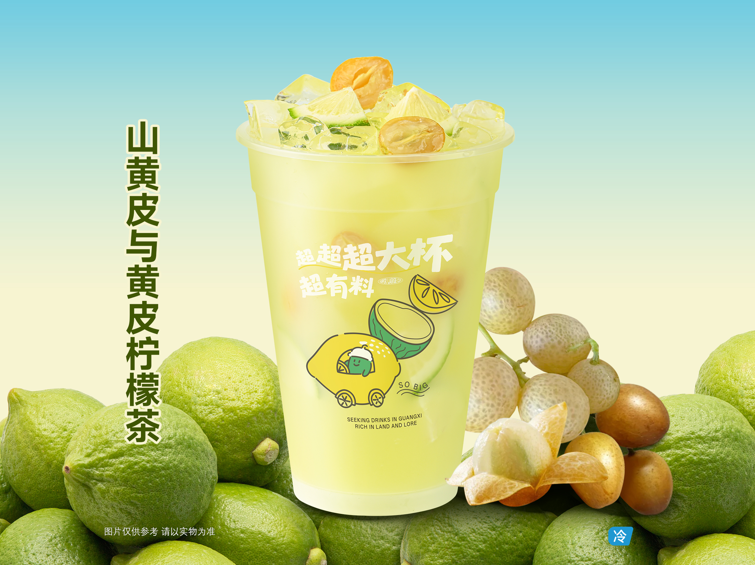 山黃皮與黃皮檸檬茶