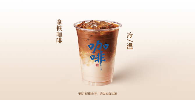 拿鐵咖啡