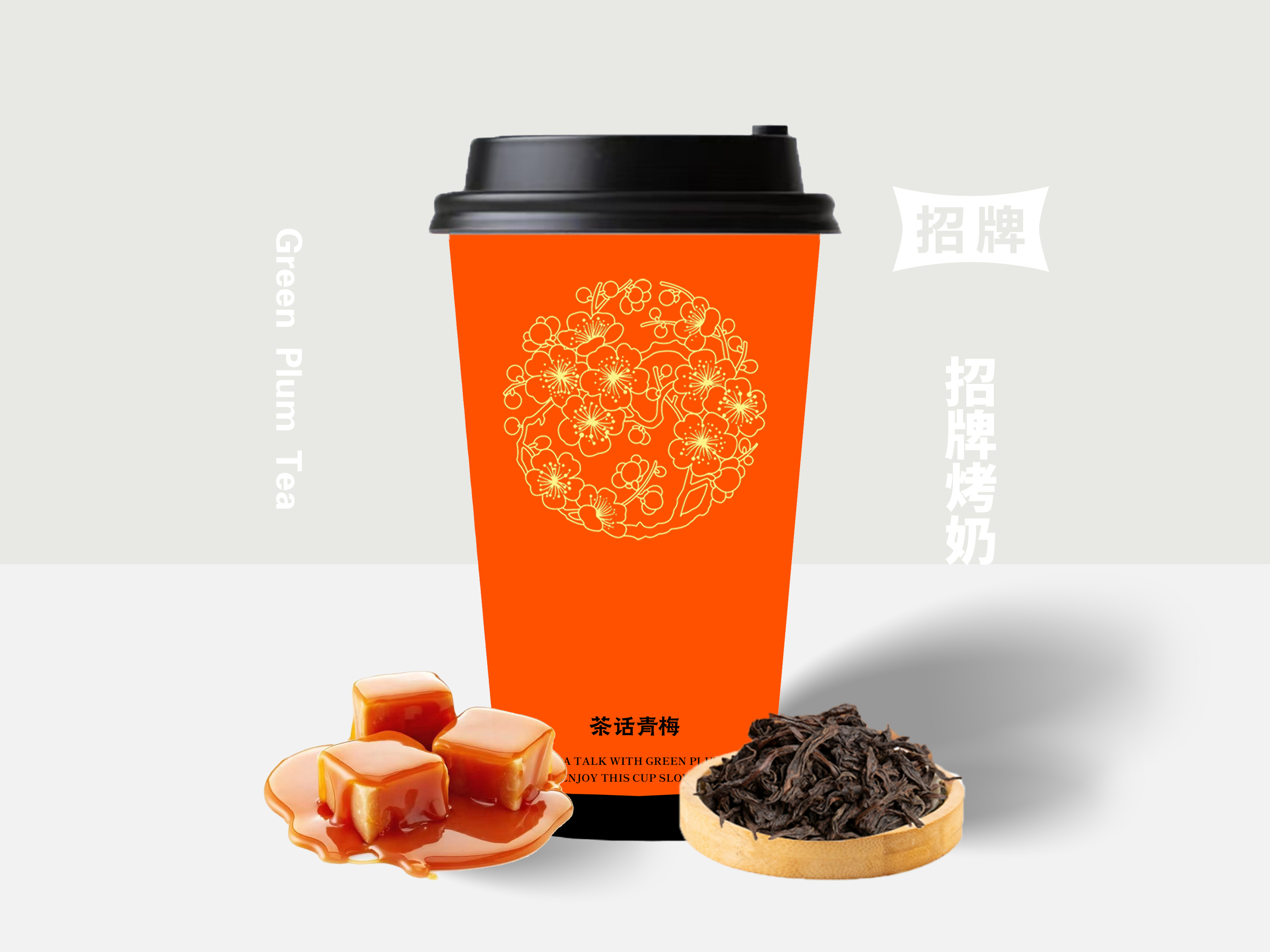 招牌烤奶（免費加料）