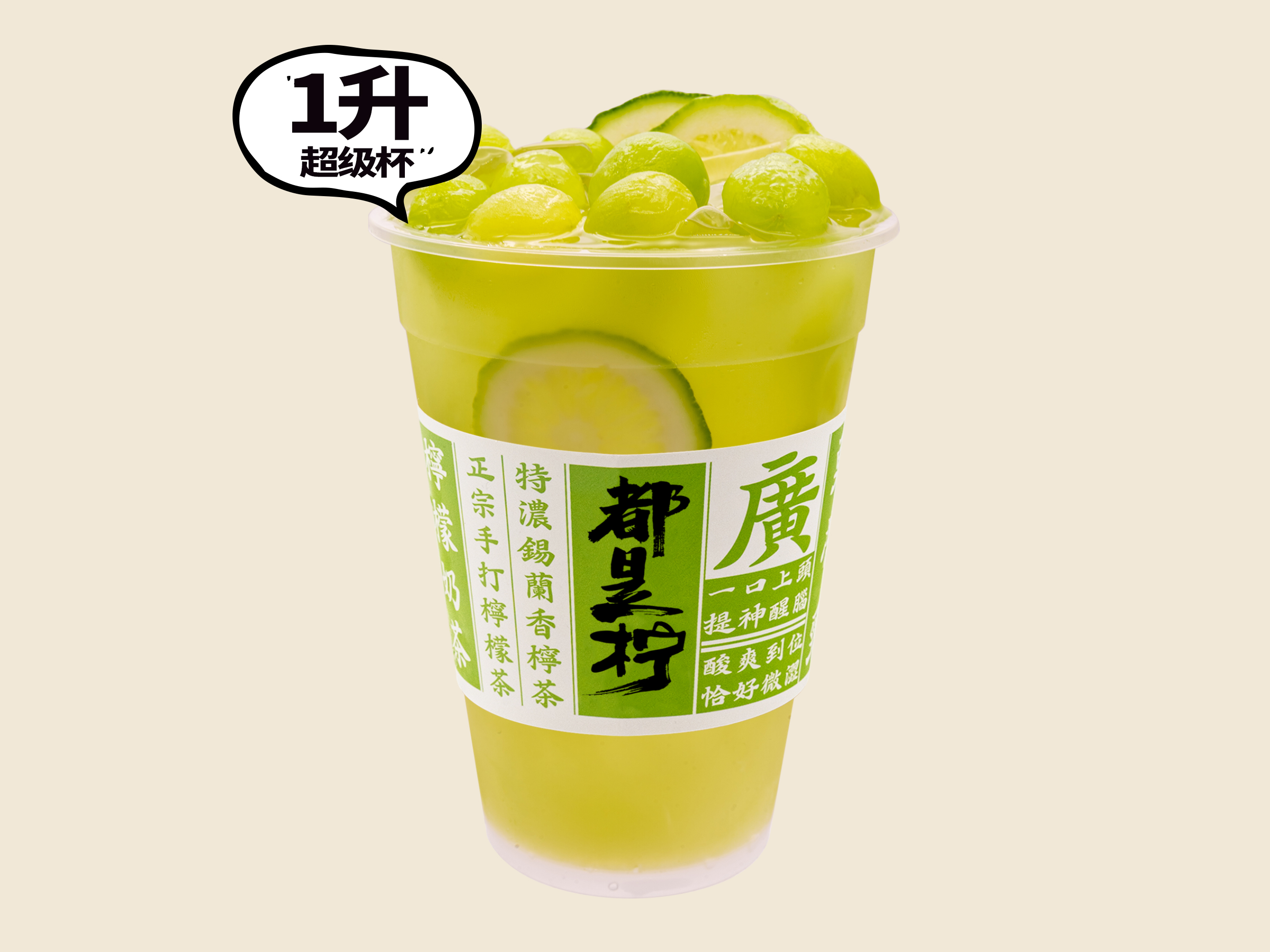 青提香柠茶（超级杯）
