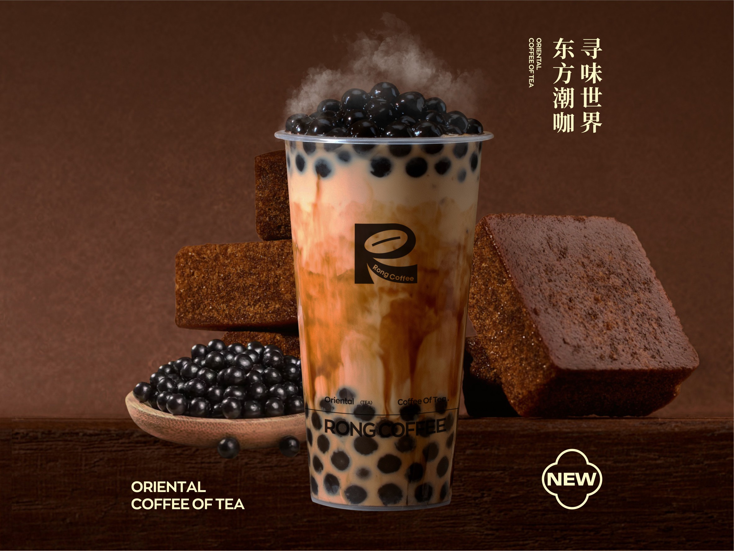 黑糖珍珠乌龙茶