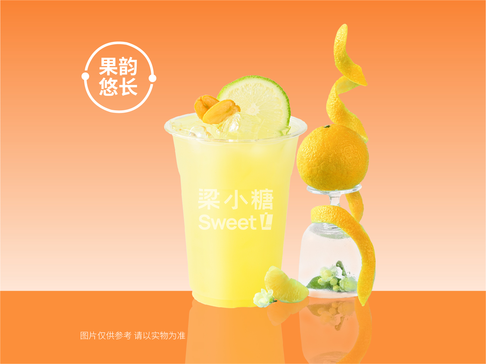 香柚黄皮油柑