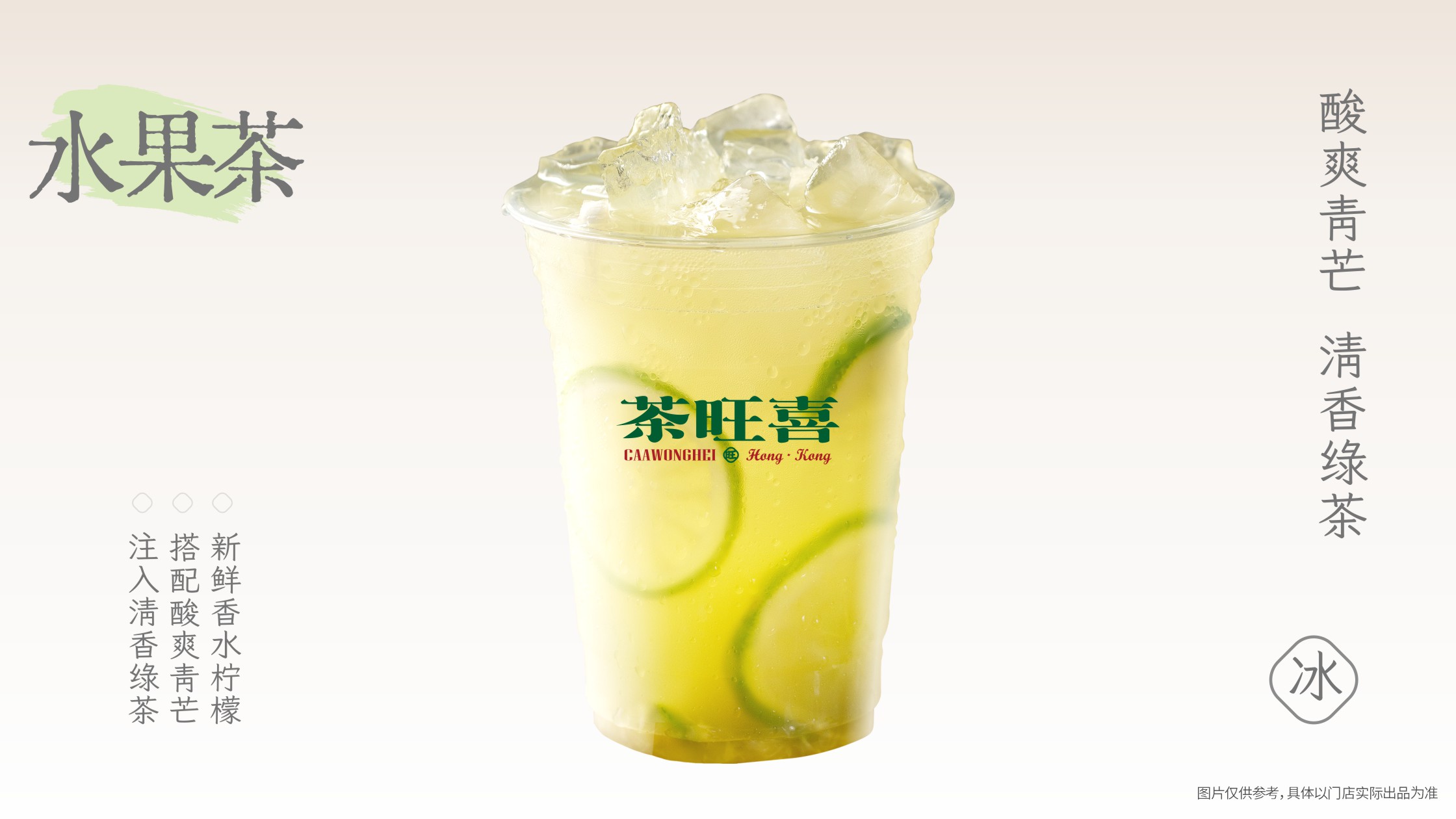 青芒檸檬冰茶