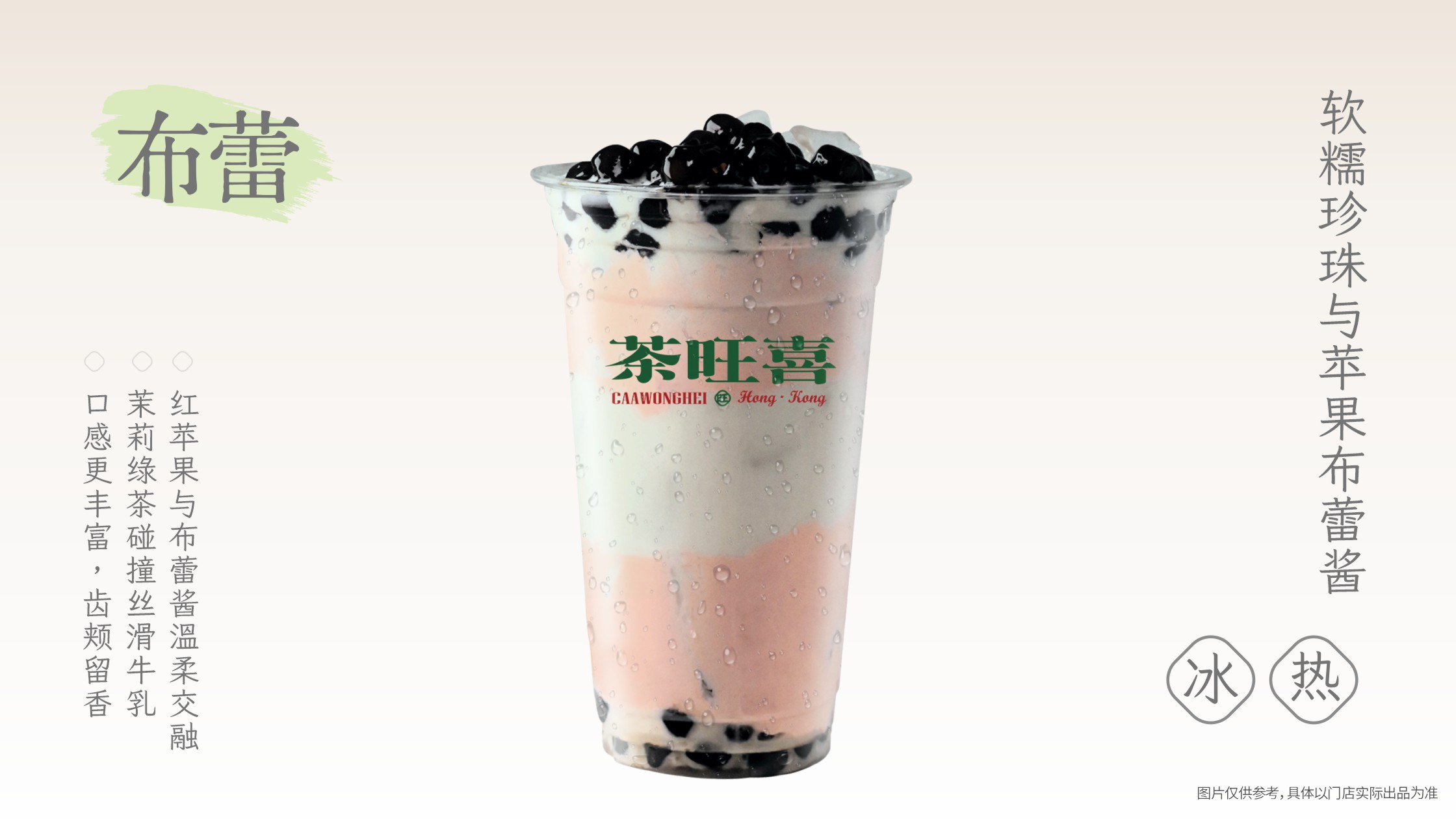 紅蘋果布蕾波波奶綠