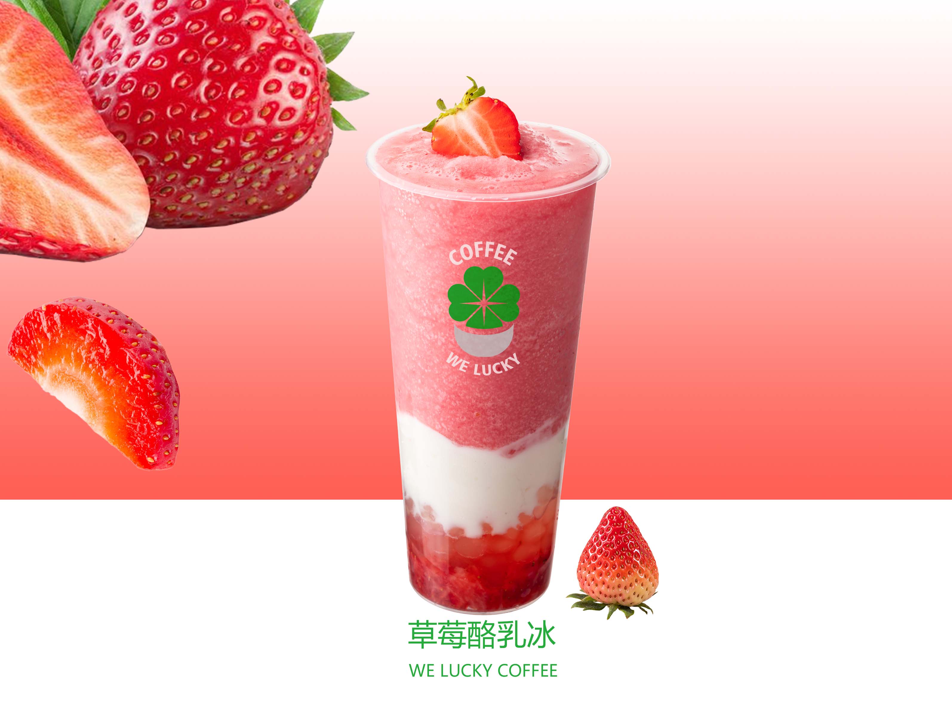草莓酪乳冰