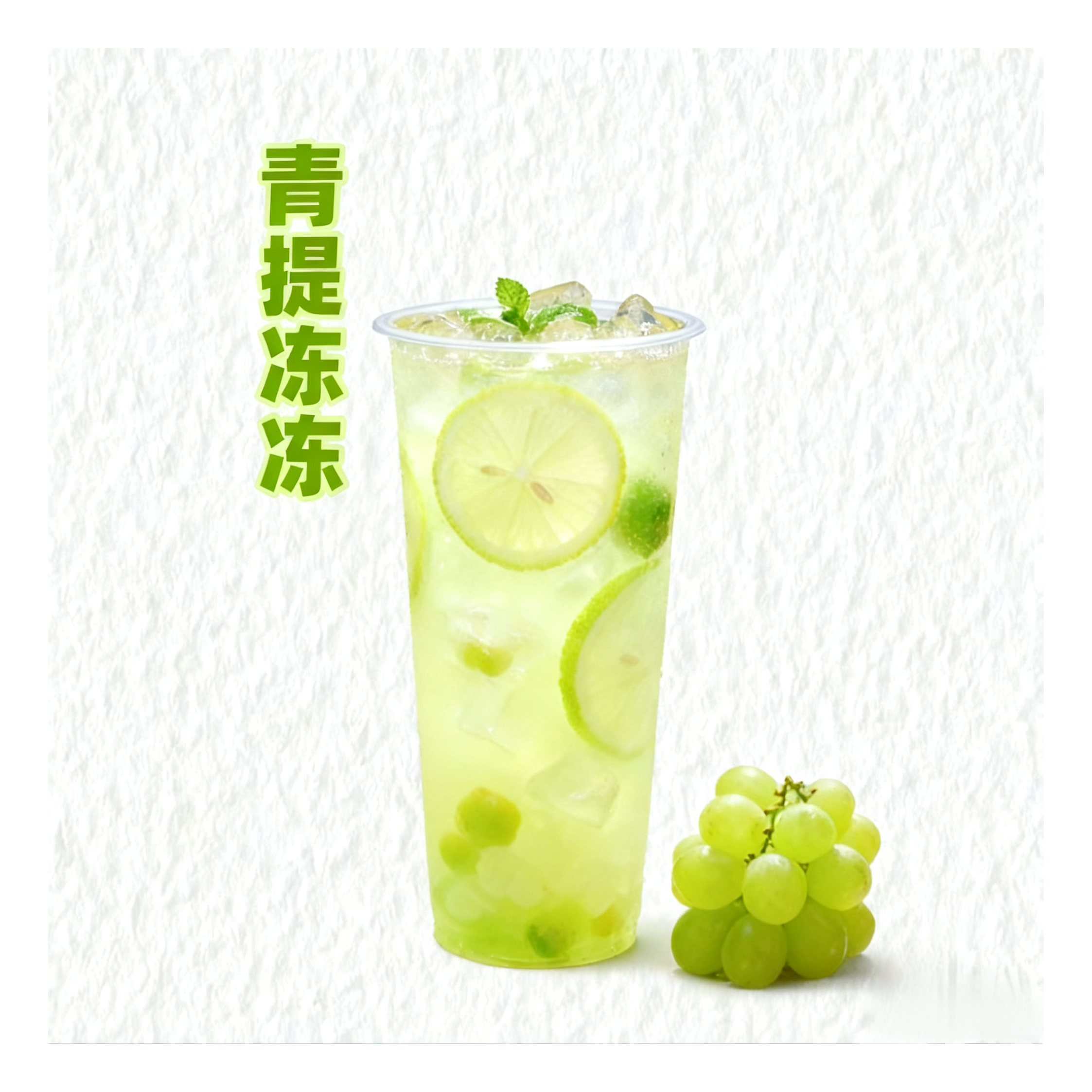 青提冻冻