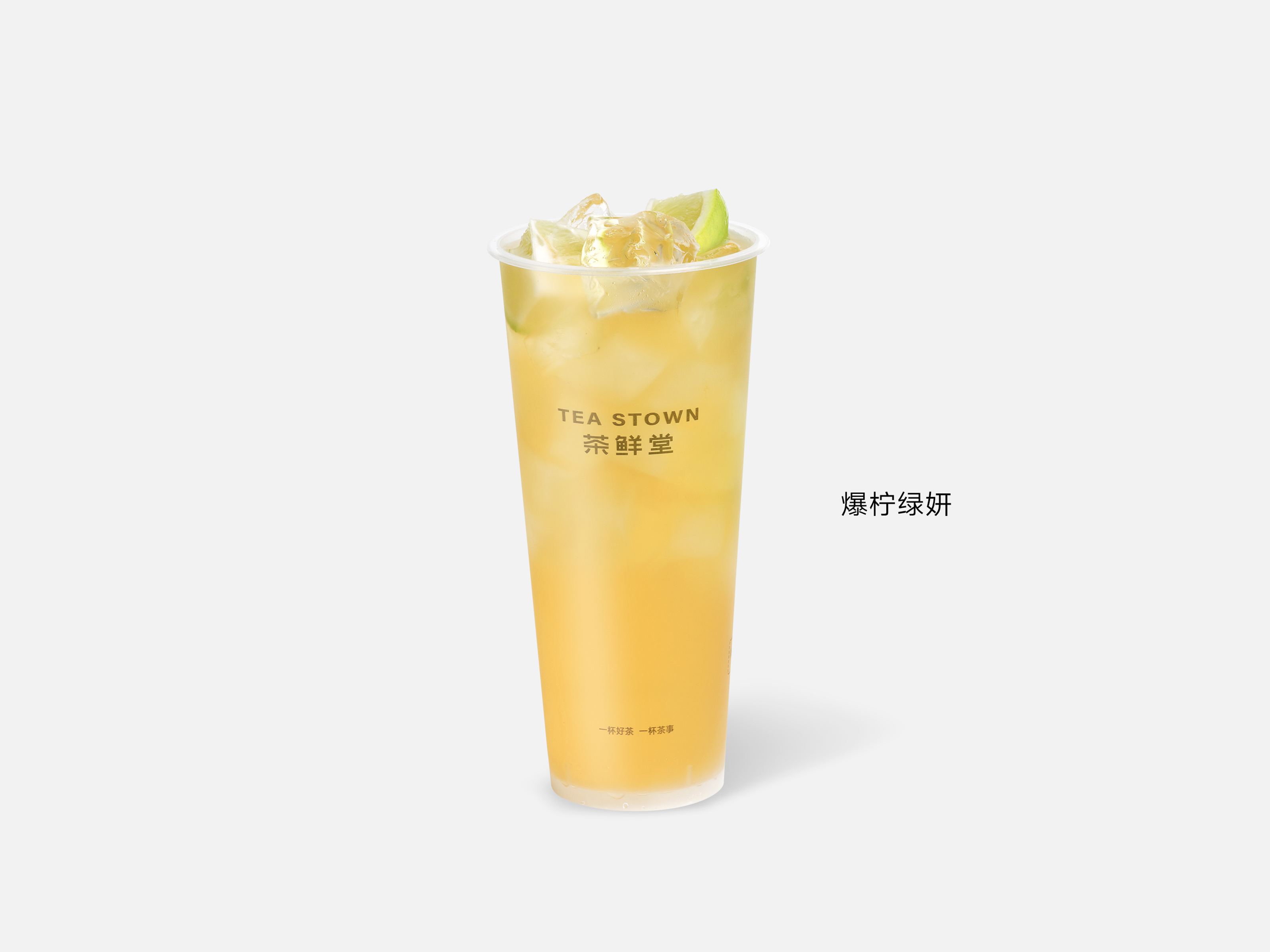 爆柠绿妍