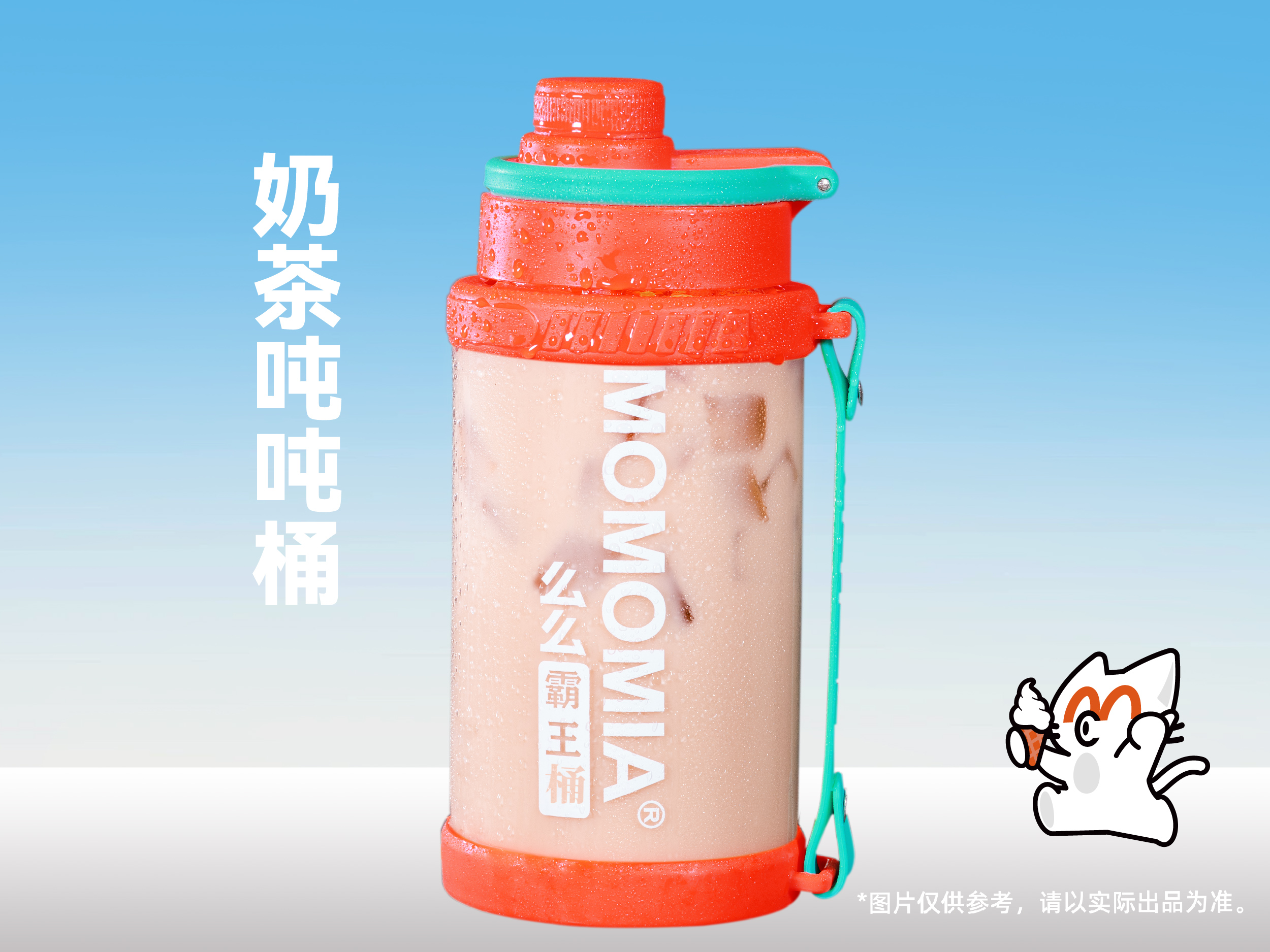 奶茶吨吨桶