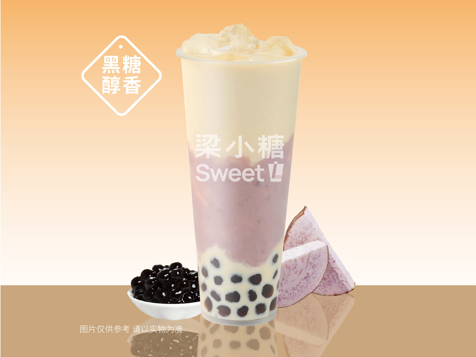 黑糖芋泥世界啵