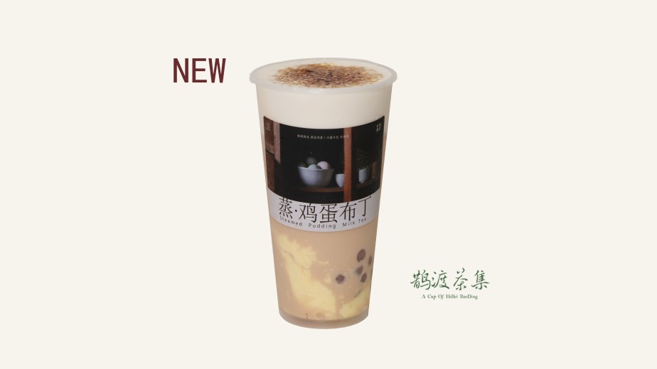 蒸·鸡蛋布丁（含灼烧黑糖芝士）