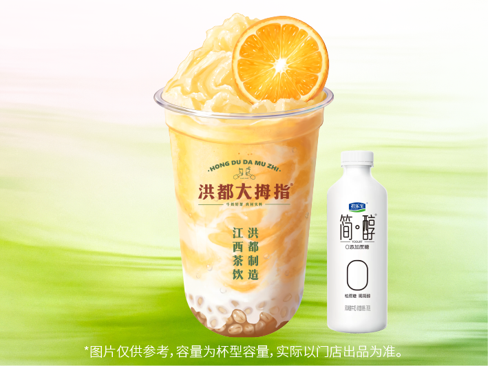 简醇·脐橙酸酪