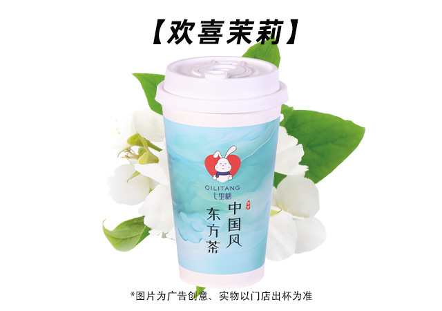 歡喜茉莉