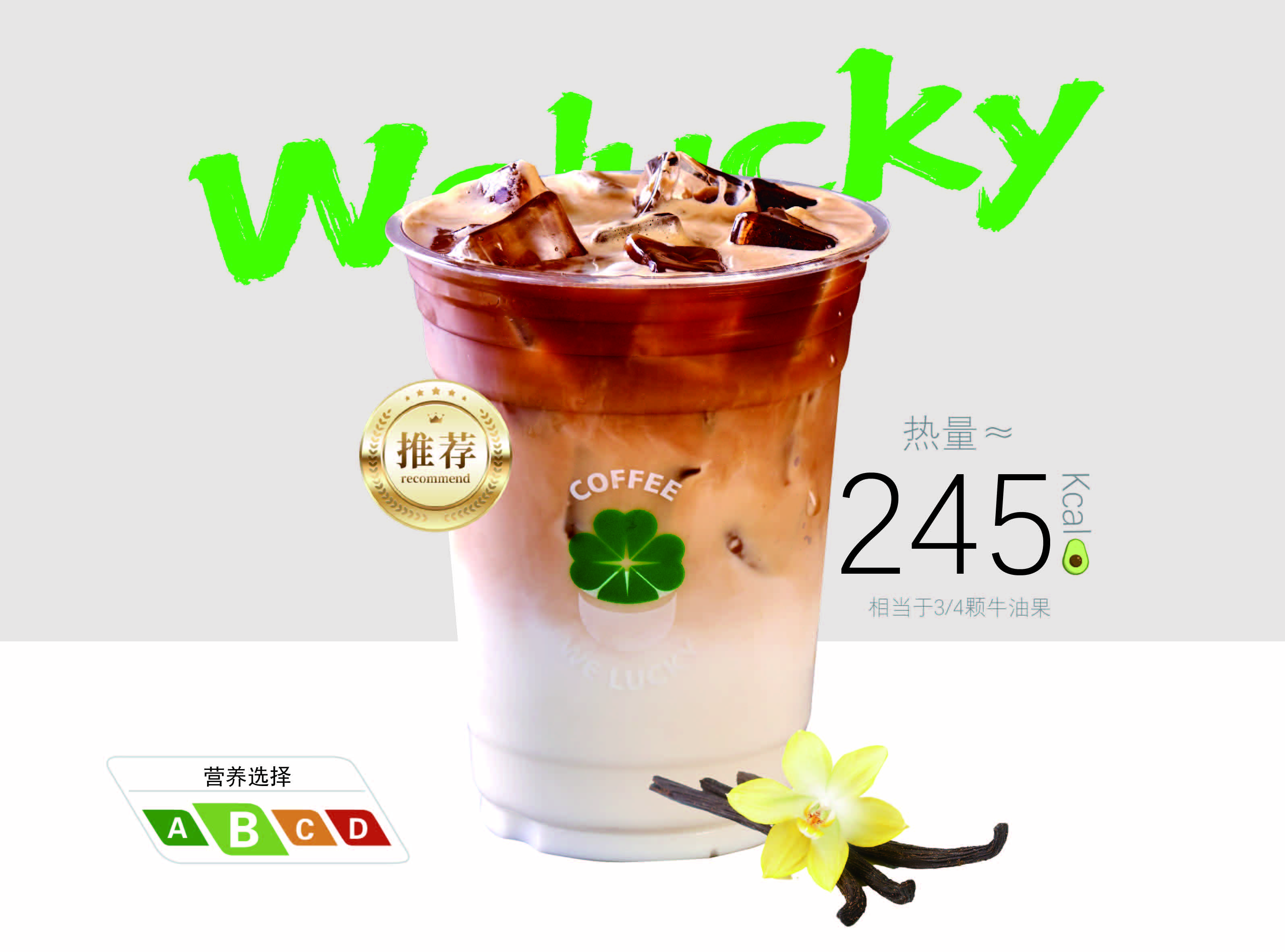 香草拿铁