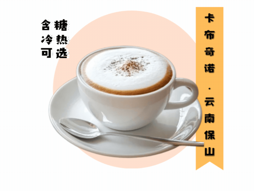 卡布奇諾