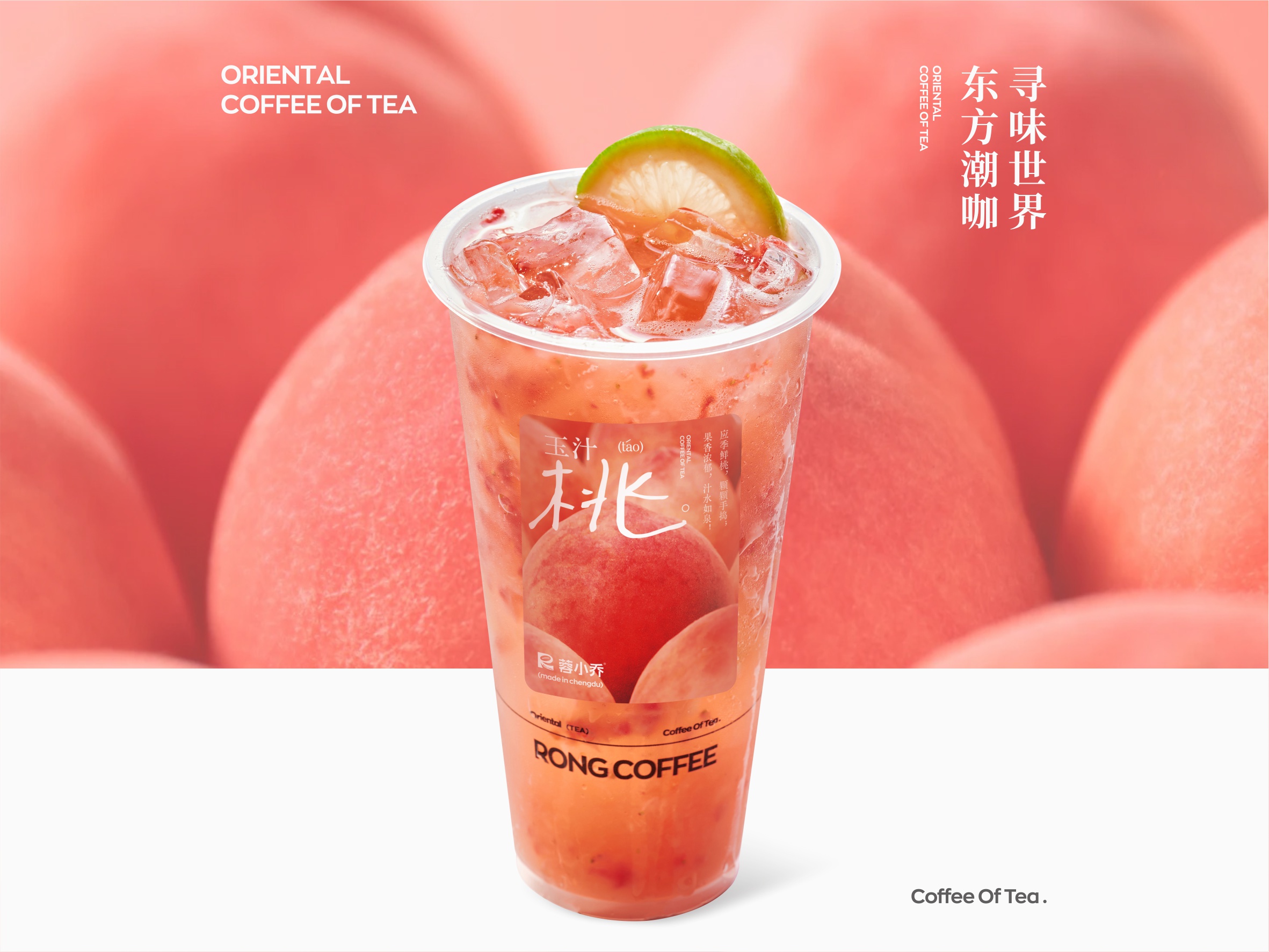 水光·玉汁桃