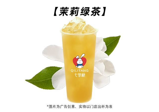 茉莉綠茶