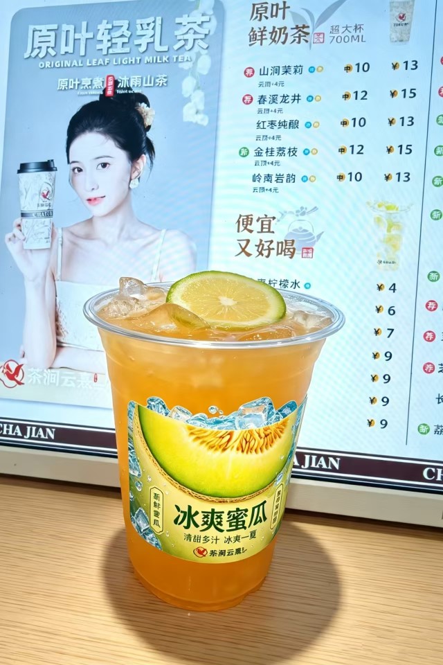 冰爽蜜瓜