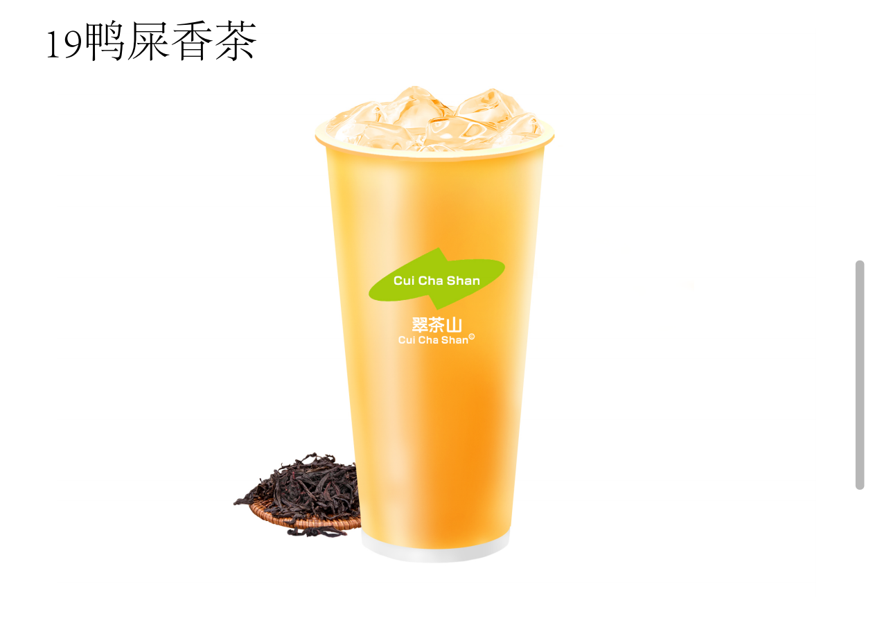 鸭屎香茶