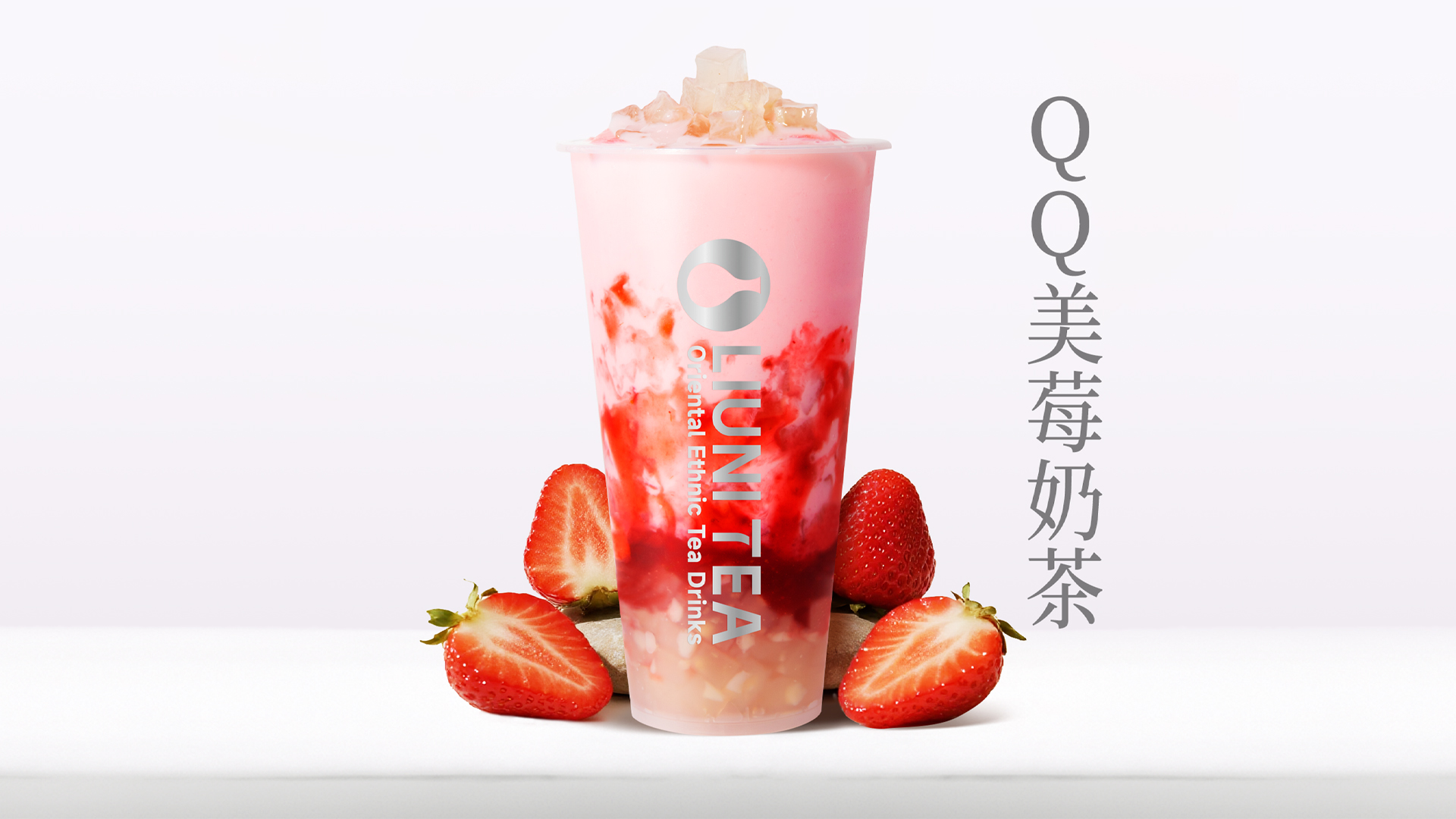 QQ美莓奶茶QW