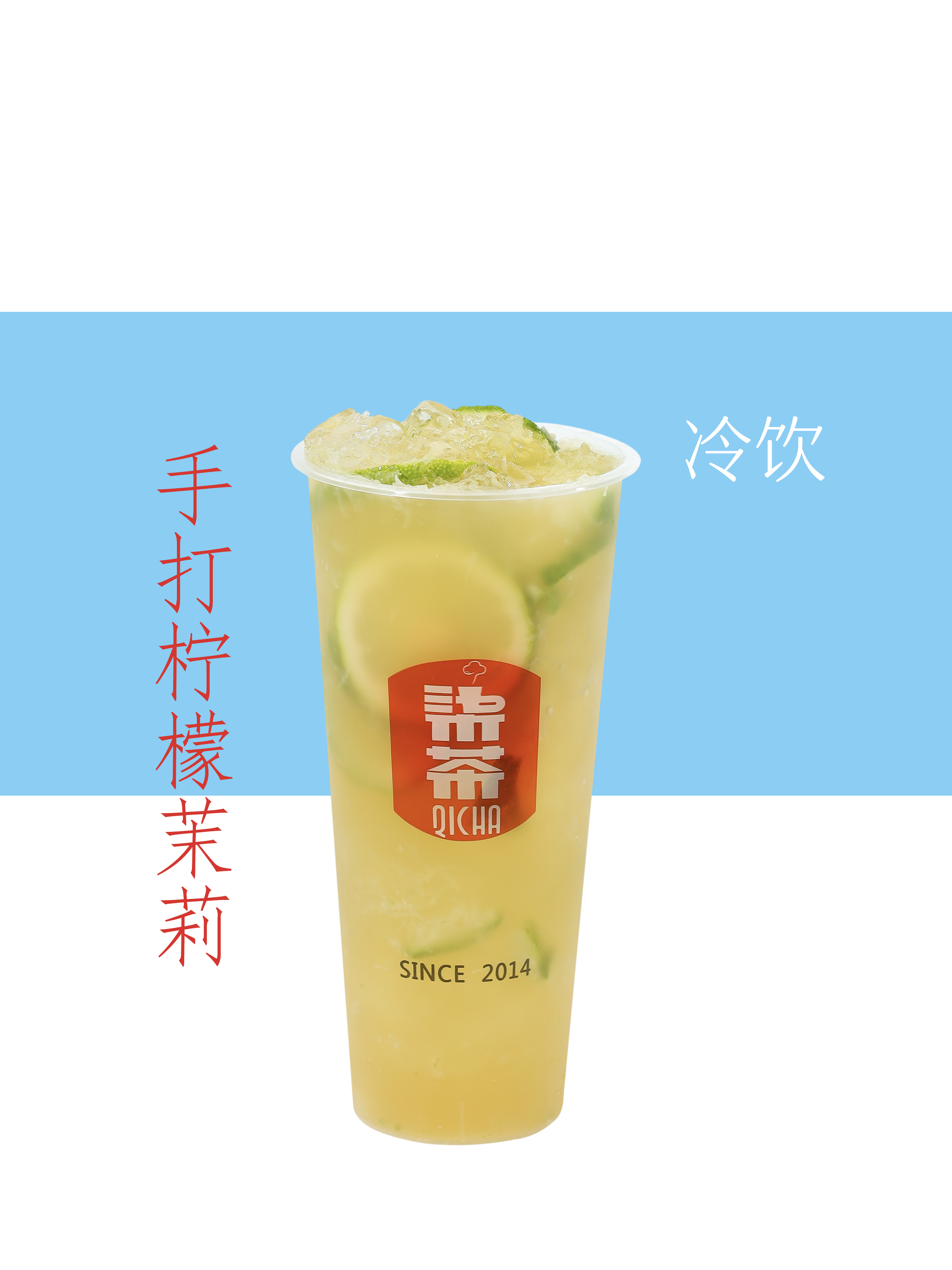 手打柠檬茉莉