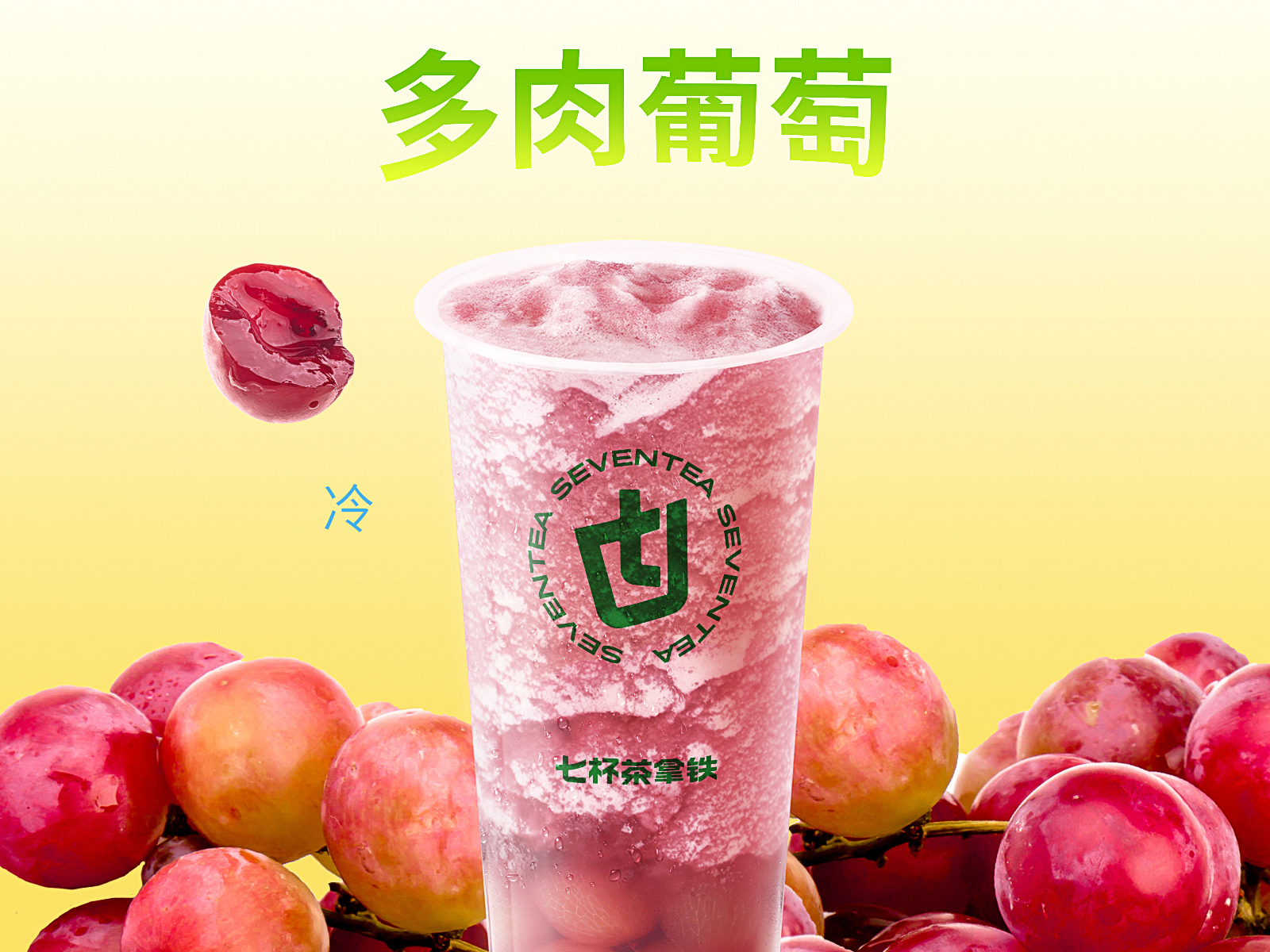 多肉葡萄