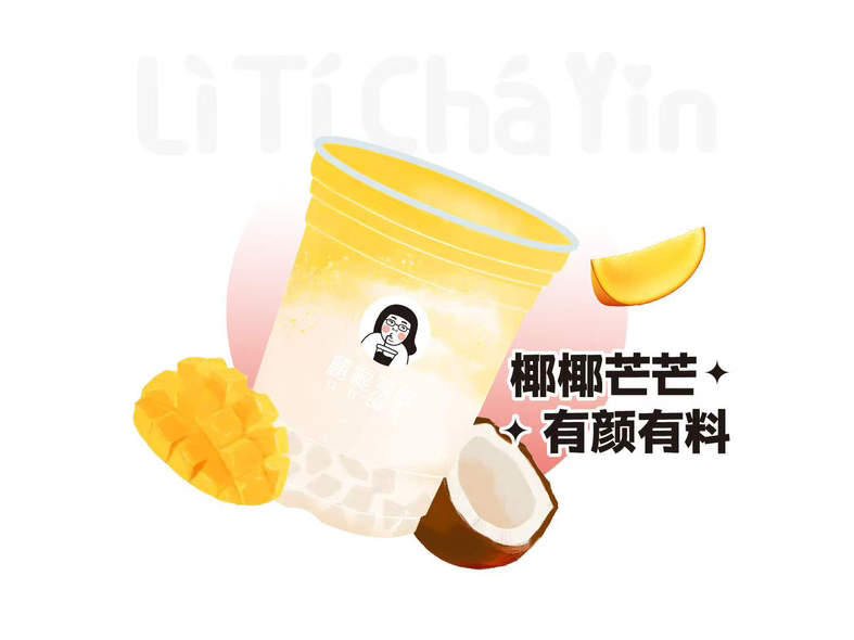 生椰芒芒