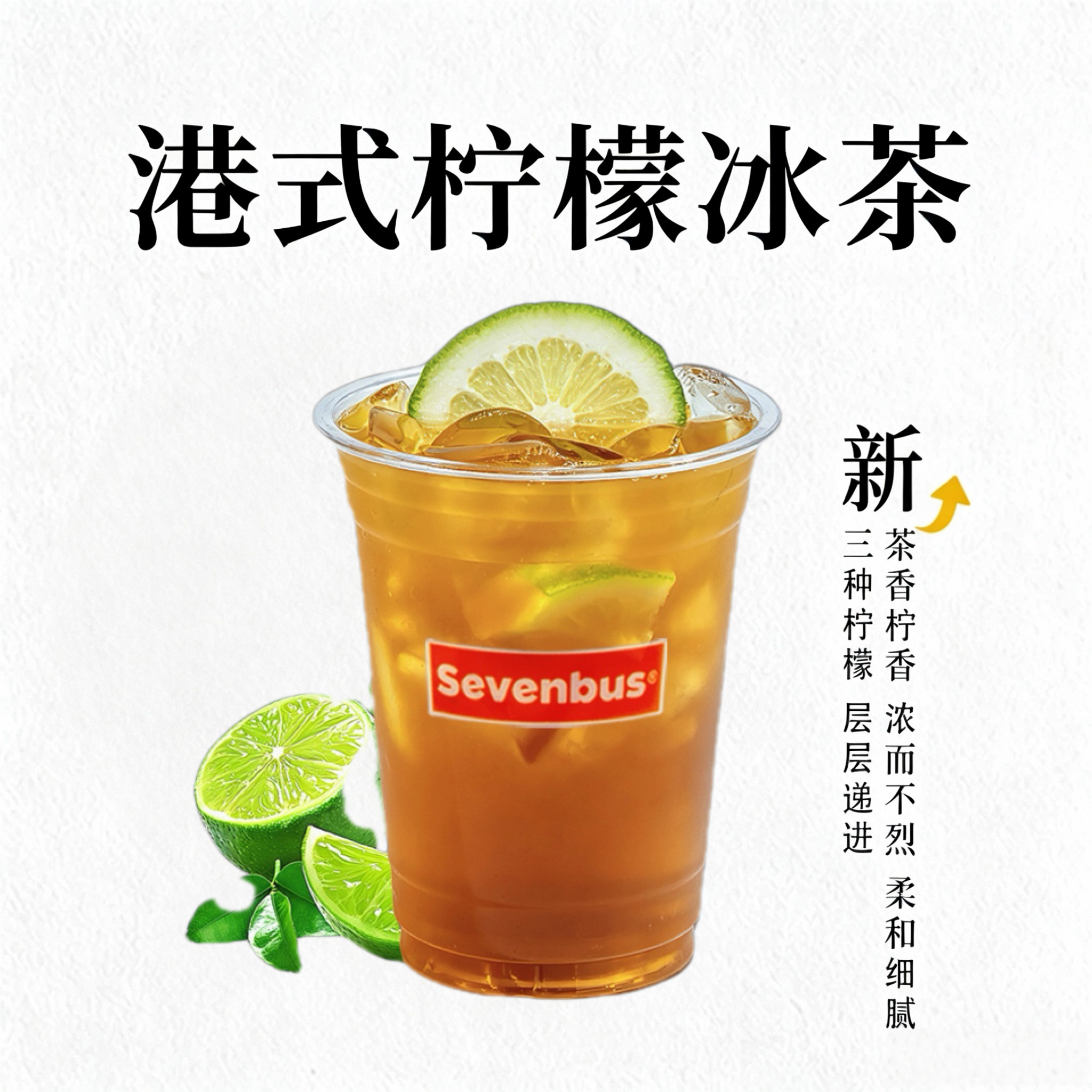 港式柠檬冰茶
