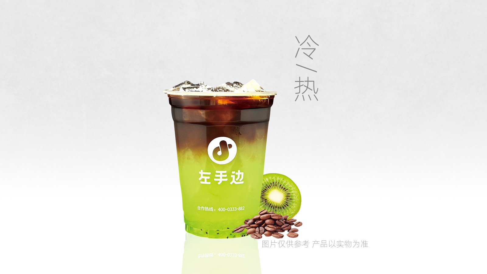 超C奇异果冰美式