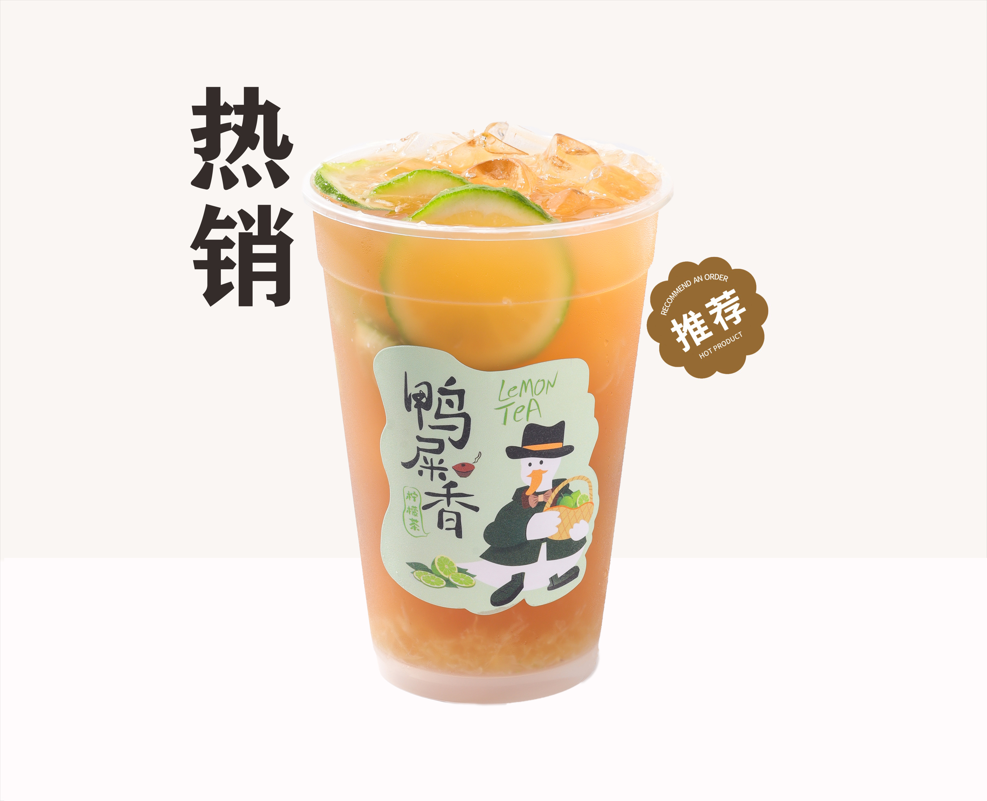 鸭屎香柠檬茶（大桶）