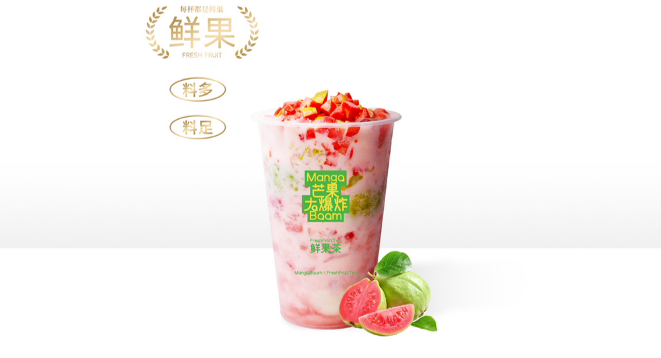 芭乐茉莉冰奶