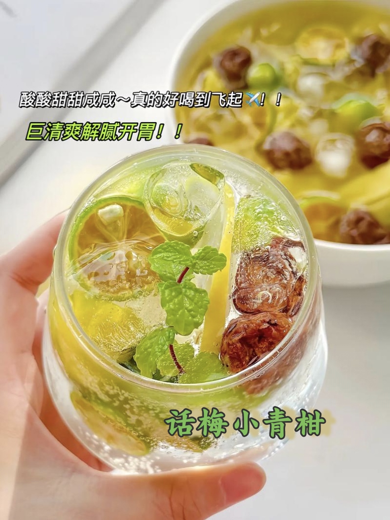 话梅小青柑
