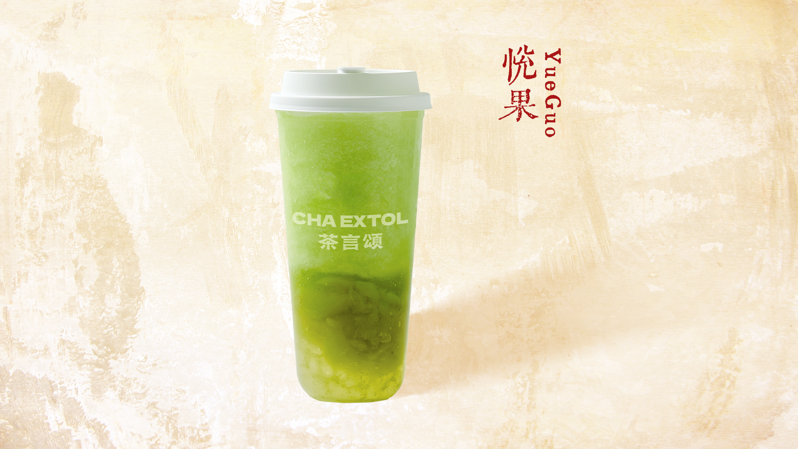 阳光青提冰