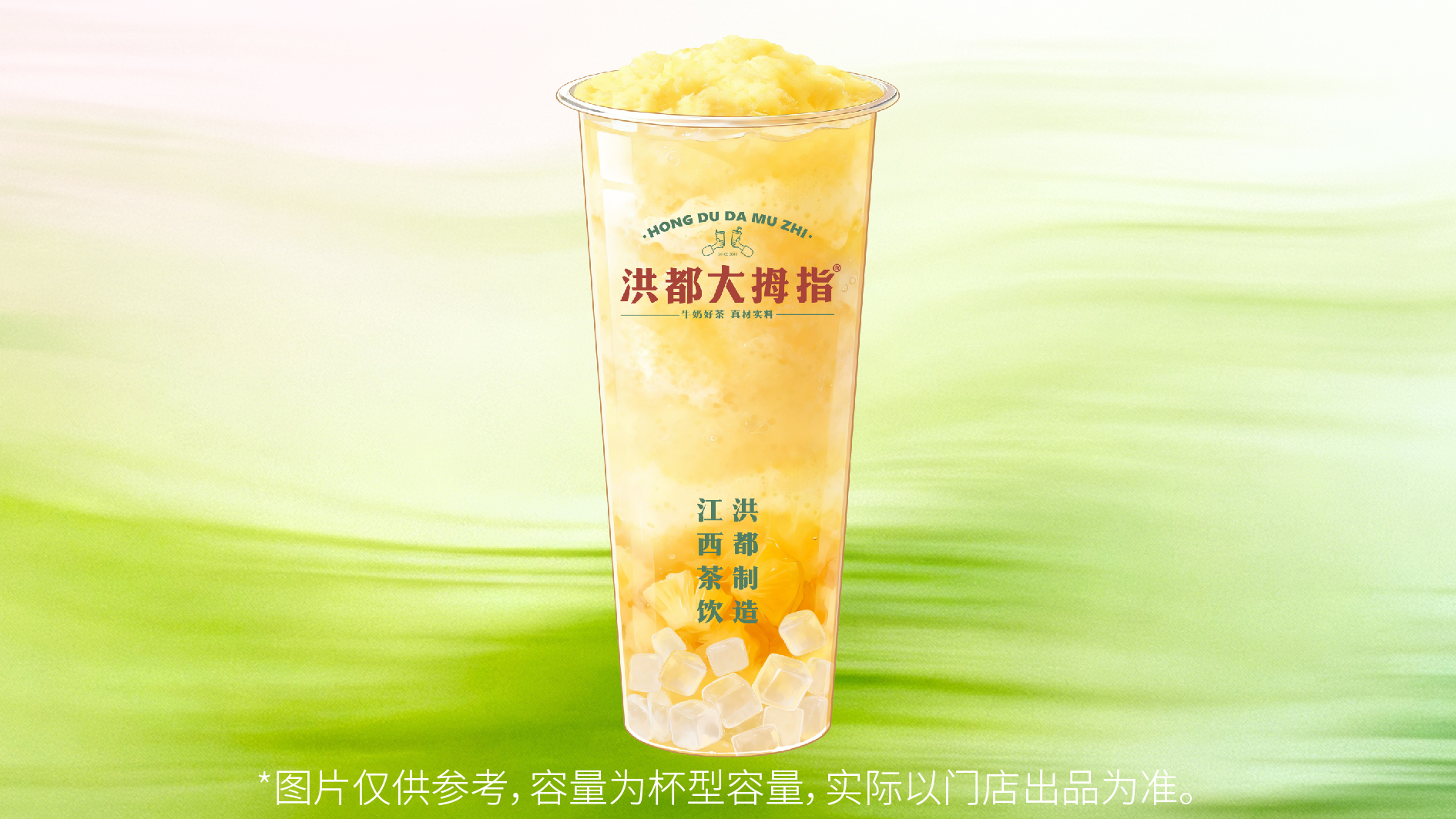 满杯凤梨冰