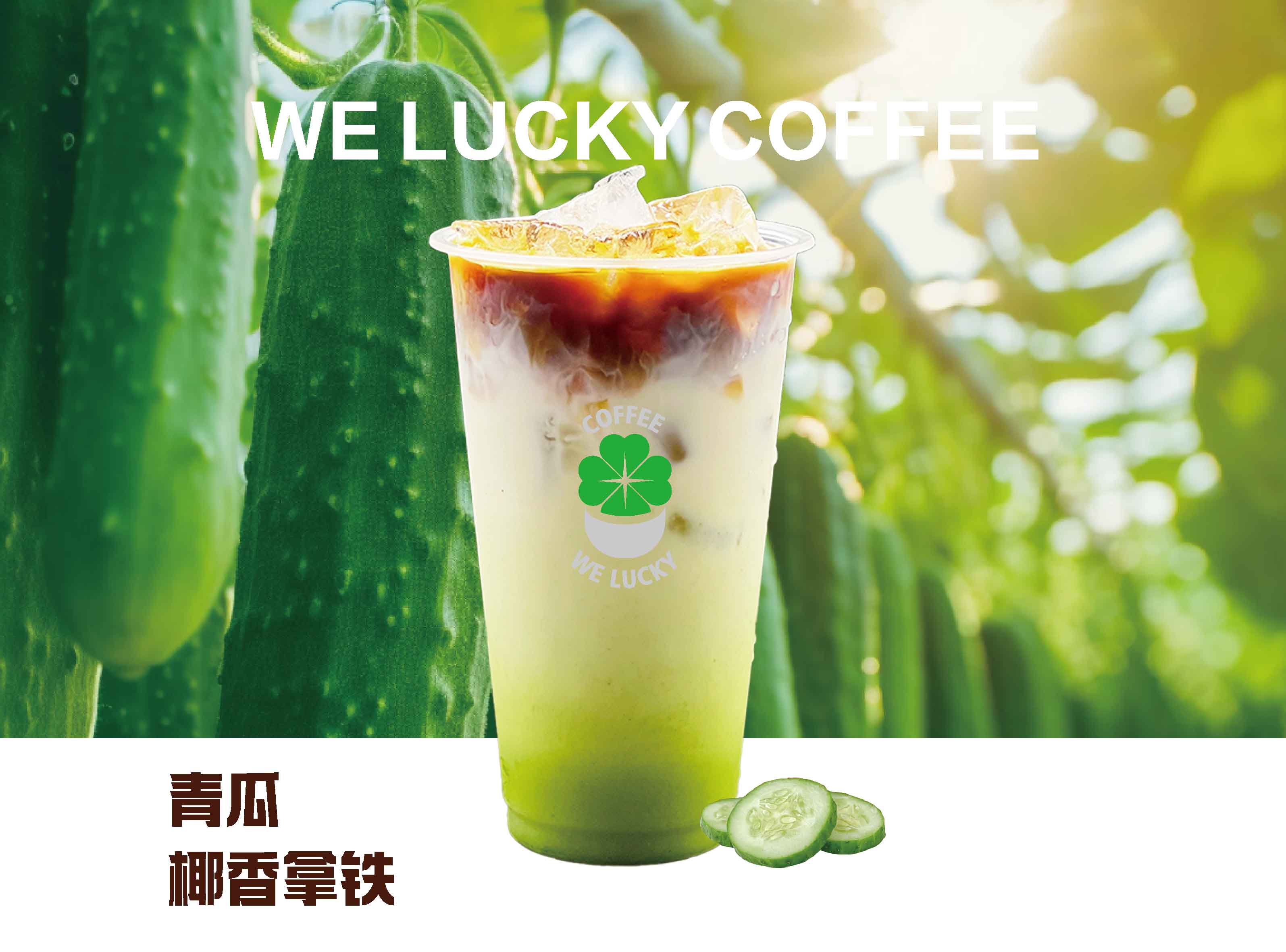 青瓜椰香拿铁