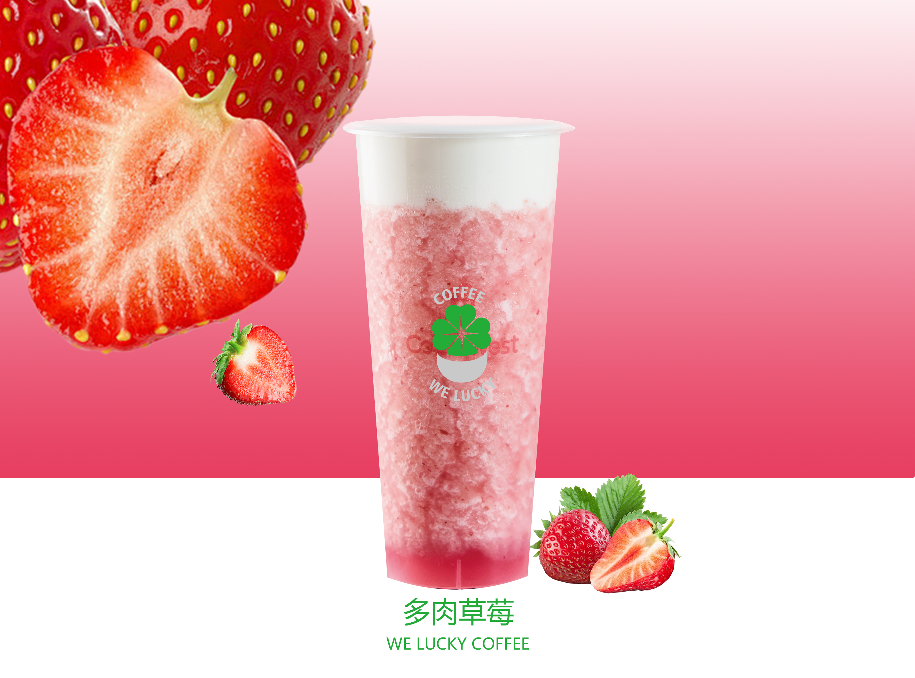 多肉草莓