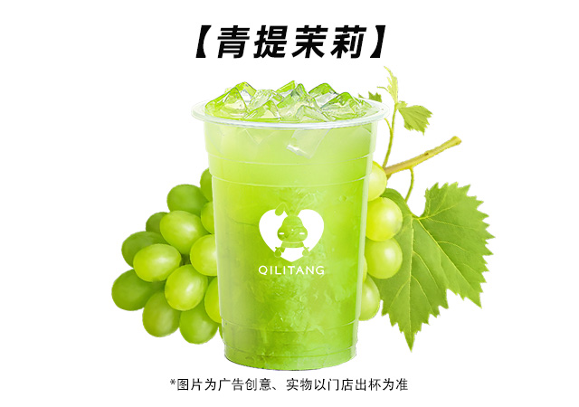 青提茉莉