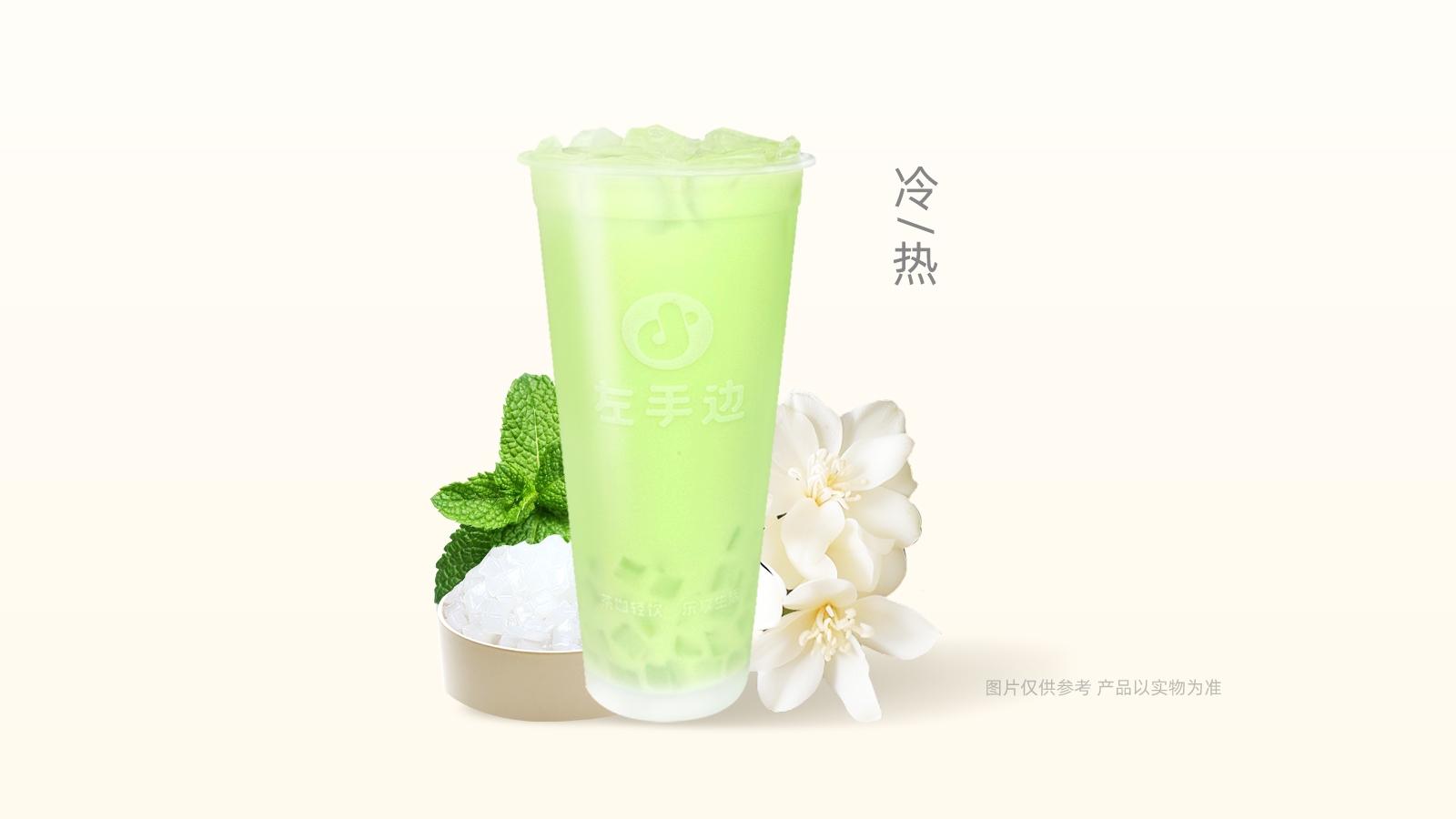 薄荷兰香奶绿