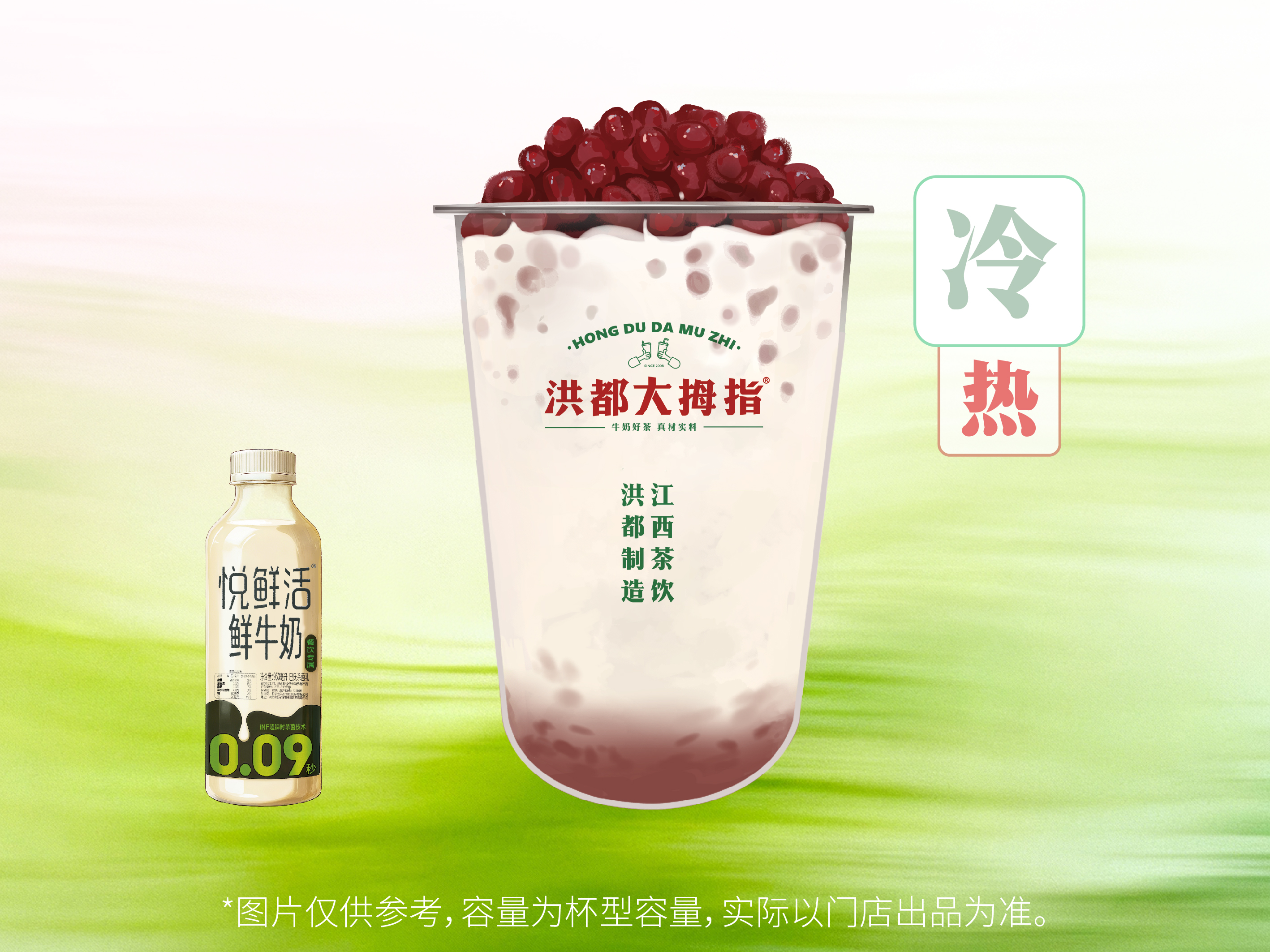 红豆鲜牛奶